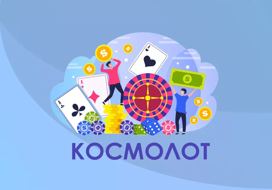 Космолот: Первое легальное онлайн-казино с лицензией в Украине