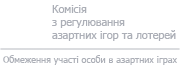 Комісія з регулювання азартних ігор та лотерей
